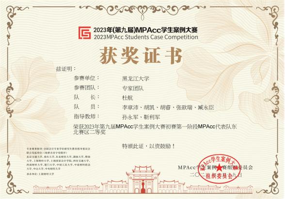 MPACC案例大赛获奖证书(二等奖)_00